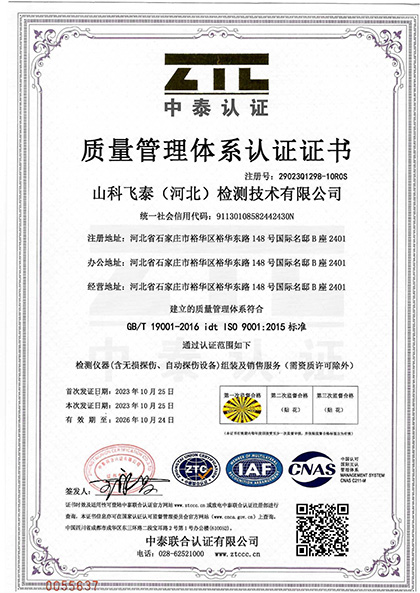 質(zhì)量管理體系認(rèn)證證書.jpg
